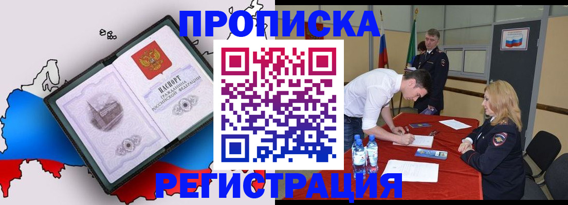 временная регистрация для всех в Северске