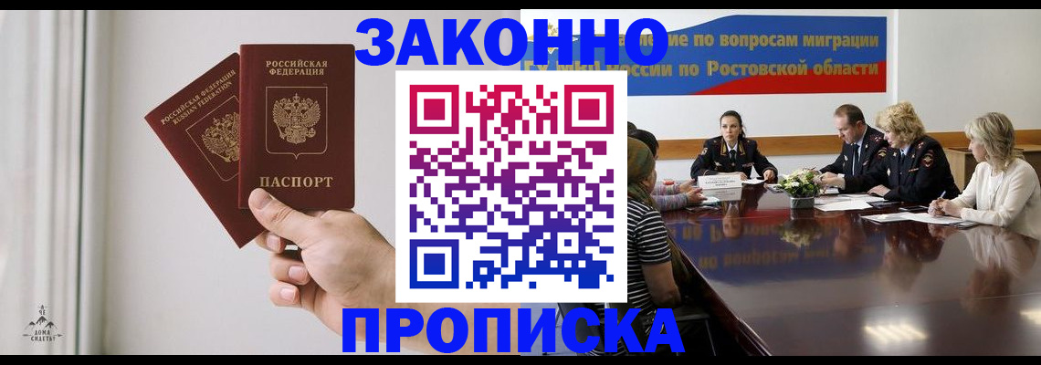 прописка в квартире в Северске