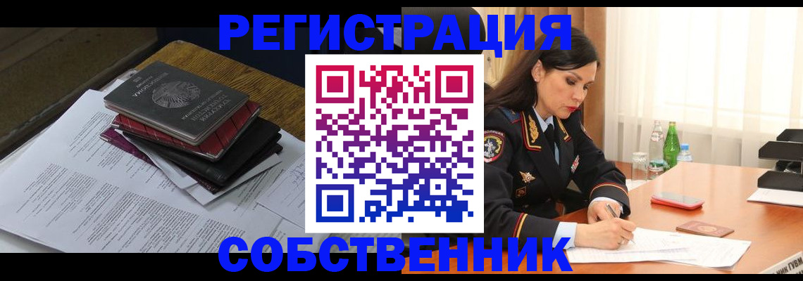 временная регистрация купить в Северске