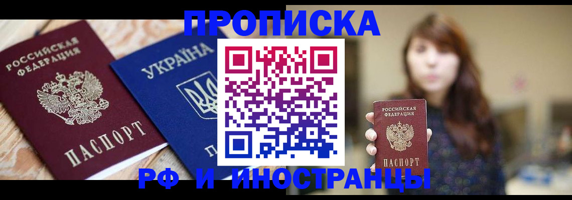 временная регистрация в Северске